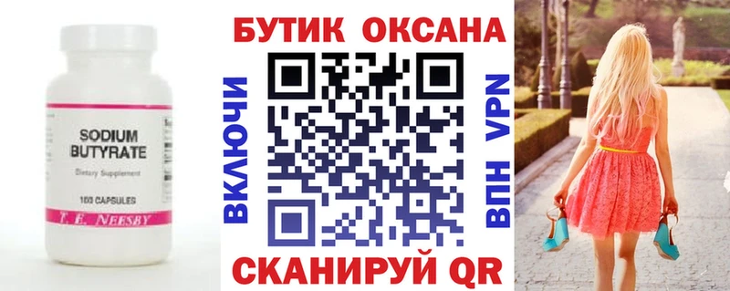цены наркотик  Ишим  Бутират BDO 